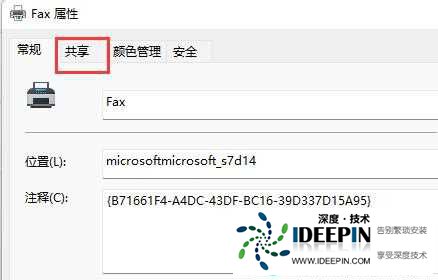 Win11找不到共享打印机