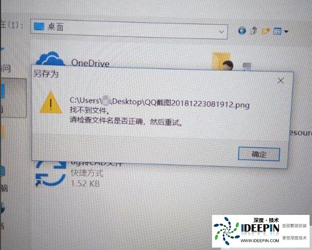 Win10文件无法保存并提示找不到文件怎么解决?