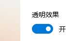 win11如何开启毛玻璃效果?win11毛玻璃效果开启方法