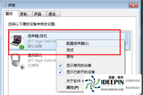 Win7恢复系统声音教程