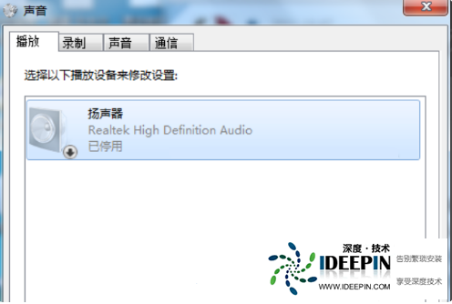 Win7恢复系统声音教程