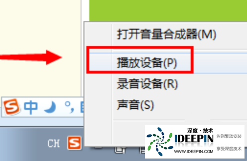 Win7恢复系统声音教程