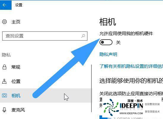 <a href='http://www.ideepin.com/win10xt/' target='_blank'><u>win10系统</u></a>摄像头被占用怎么解决?win10笔记本摄像头被占用的解决方法