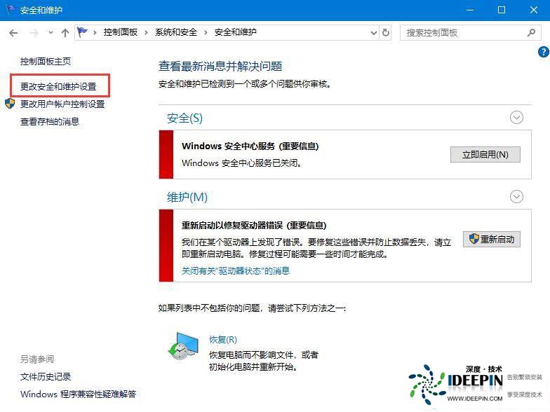 <a href='http://www.ideepin.com/win10xt/' target='_blank'><u>win10系统</u></a>关闭防火墙后取消弹窗消息方法