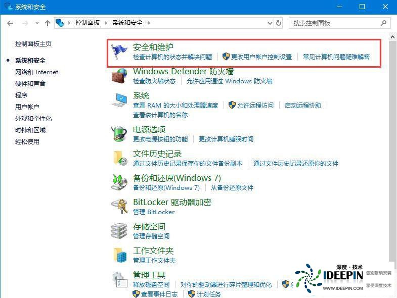 <a href='http://www.ideepin.com/win10xt/' target='_blank'><u>win10系统</u></a>关闭防火墙后取消弹窗消息方法