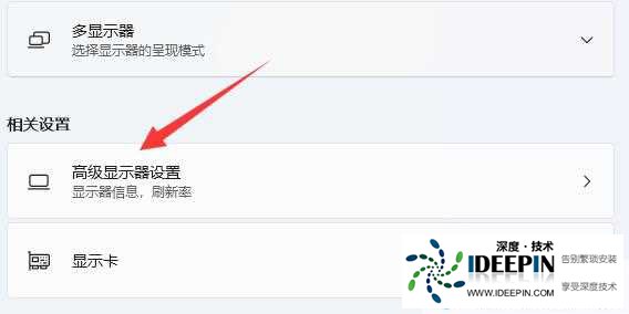win11屏幕刷新率怎么调整？win11屏幕刷新率在哪里调解析