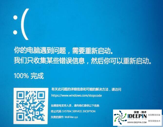 <a href='http://www.ideepin.com/win10xt/' target='_blank'><u>win10系统</u></a>蓝屏WdFilter.sys文件导致的解决方法