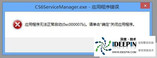 Win10玩游戏0xc000007b错误代码解决方法