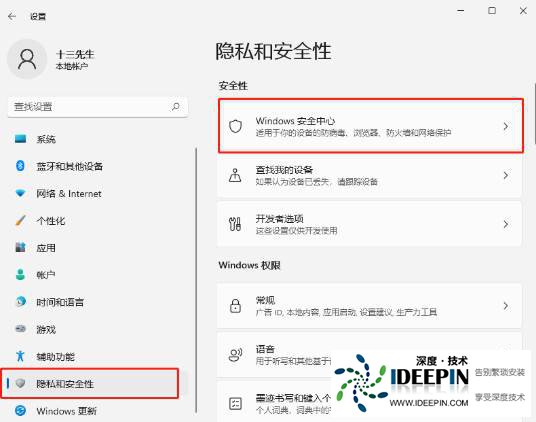 win11阻止软件安装怎么办?windows11阻止安装软件怎么办解析
