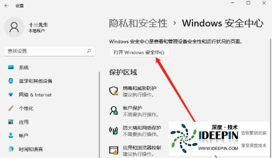 win11阻止软件安装怎么办?windows11阻止安装软件怎么办解析