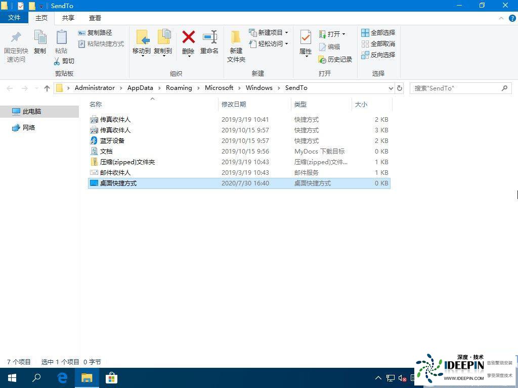 <a href='http://www.ideepin.com/win10xt/' target='_blank'><u>win10系统</u></a>右键图标创建快捷方式没了怎么办