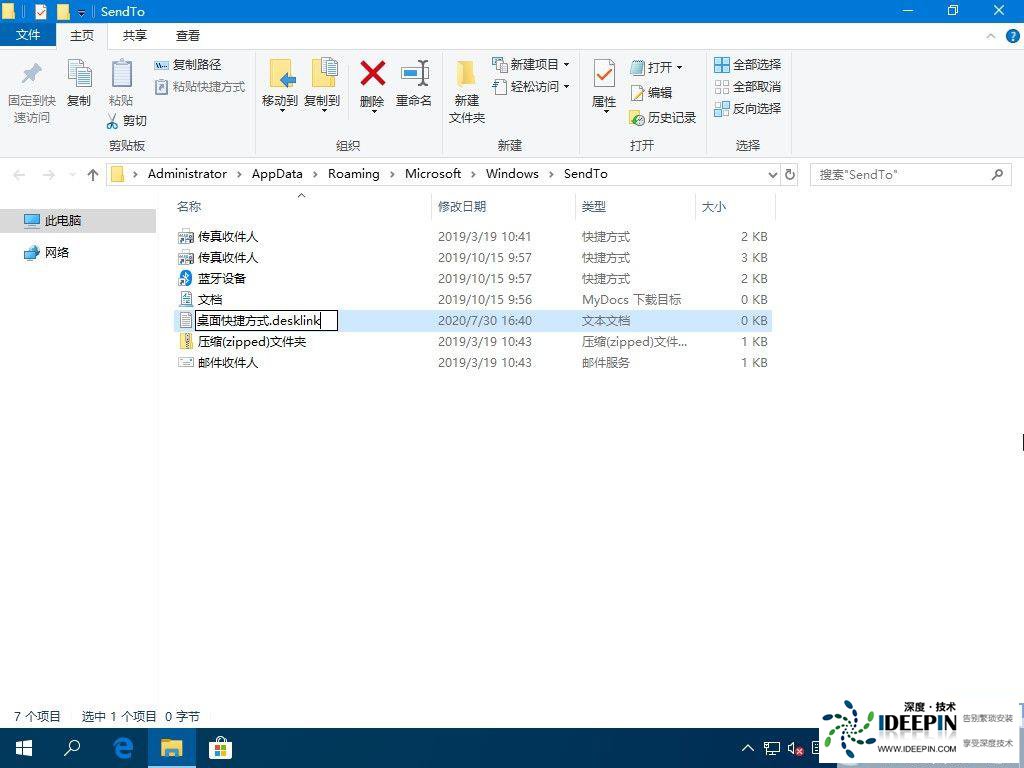 <a href='http://www.ideepin.com/win10xt/' target='_blank'><u>win10系统</u></a>右键图标创建快捷方式没了怎么办