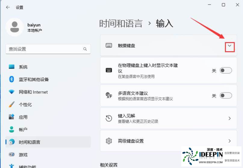 win11屏幕键盘自动弹出怎么办?win11屏幕键盘自动弹出问题解析