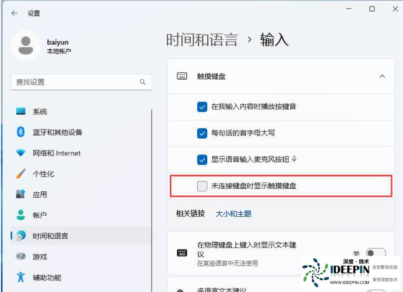 win11屏幕键盘自动弹出怎么办?win11屏幕键盘自动弹出问题解析