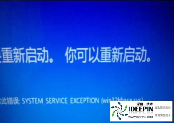 <a href='http://www.ideepin.com/win10xt/' target='_blank'><u>win10系统</u></a>win32kbase.sys蓝屏