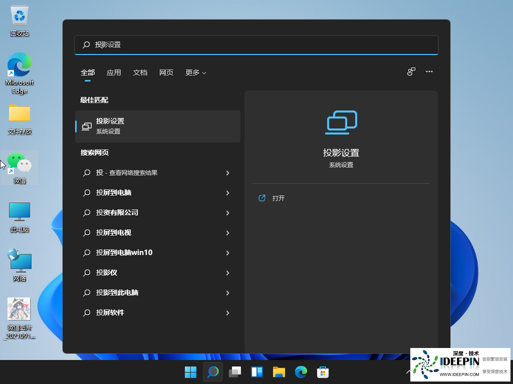 Win11如何无线投屏?