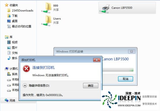 0x0000011b共享打印机无法连接解决方法