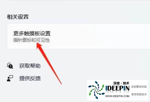 win11笔记本如何禁用触摸板?win11电脑禁用触摸板教程