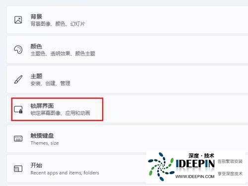 Win11屏保怎么取消?Win11取消屏保的设置方法