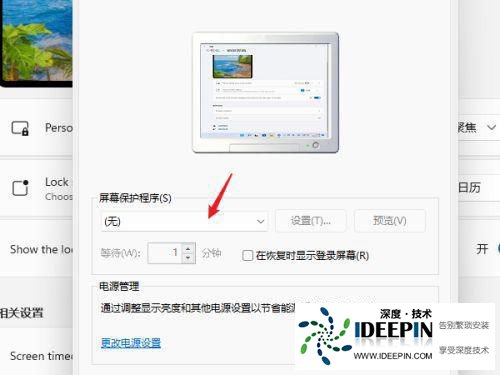 Win11屏保怎么取消?Win11取消屏保的设置方法
