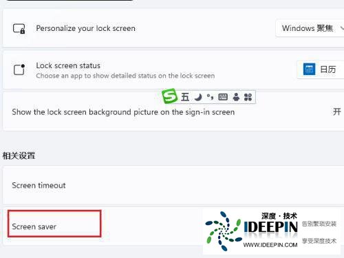 Win11屏保怎么取消?Win11取消屏保的设置方法