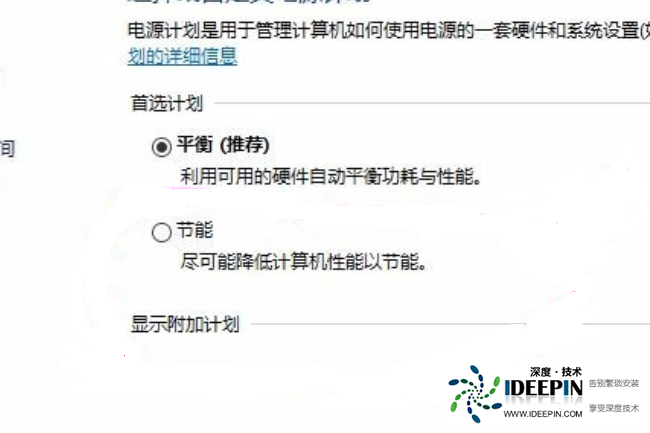 Win10怎么关闭节能模式