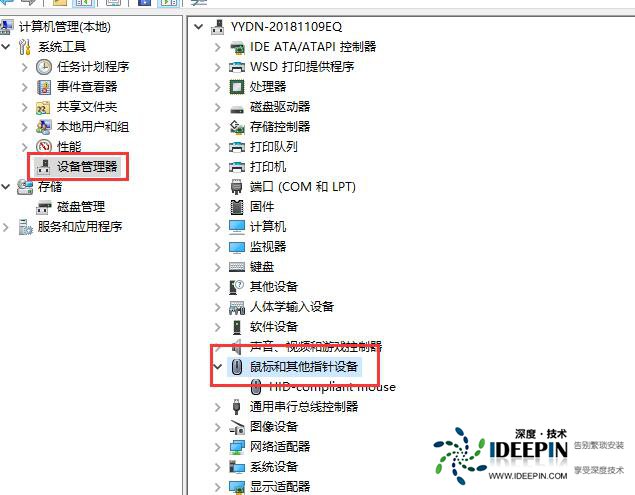 Win10待机后鼠标失灵怎么办?Win10待机后鼠标失灵的解决方法
