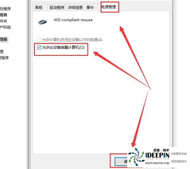 Win10待机后鼠标失灵怎么办?Win10待机后鼠标失灵的解决方法