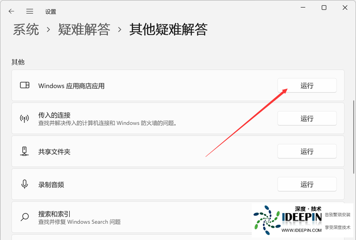 Win11应用商店图片加载不出来的解决方法