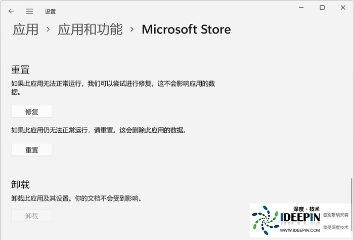 Win11应用商店图片加载不出来的解决方法