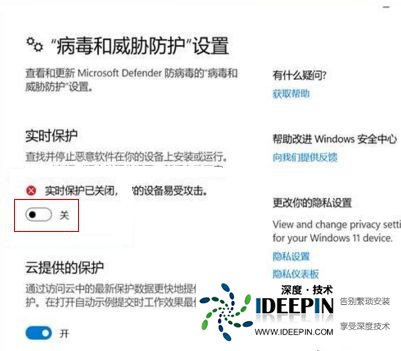 Win11实时保护怎么关？Win11关闭实时保护的方法