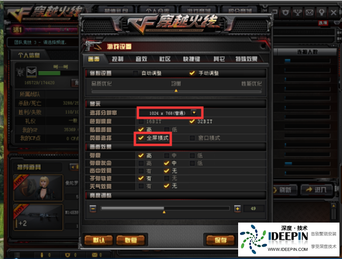 Win10玩cf不能全屏怎么办？Win10玩cf不能全屏的解决方法