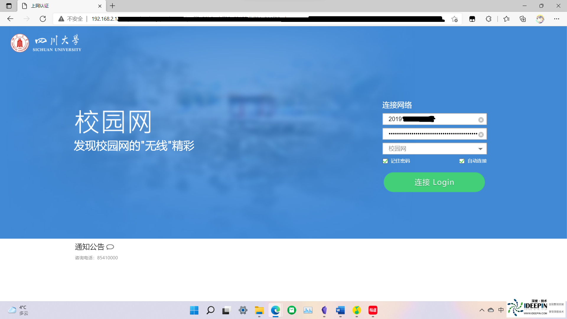 Win11连不上校园网怎么办?Win11无法连接校园网的解决方法