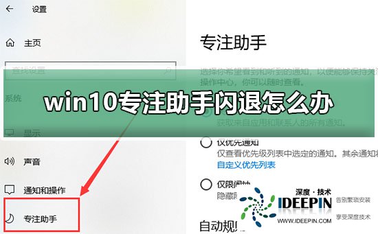Win10专注助手闪退的解决方法