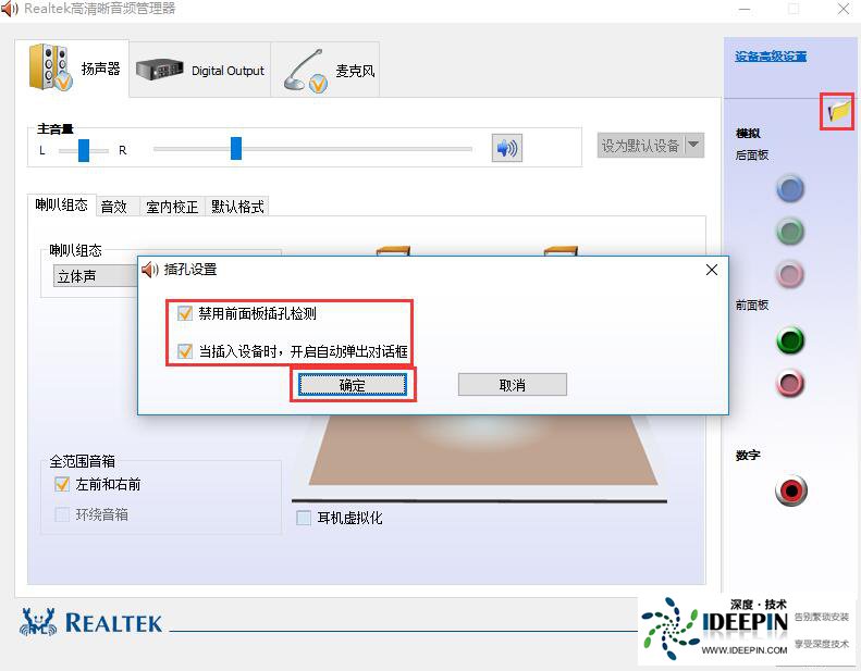 Win10显示未插入扬声器耳机怎么办?未插入扬声器耳机的解决方法