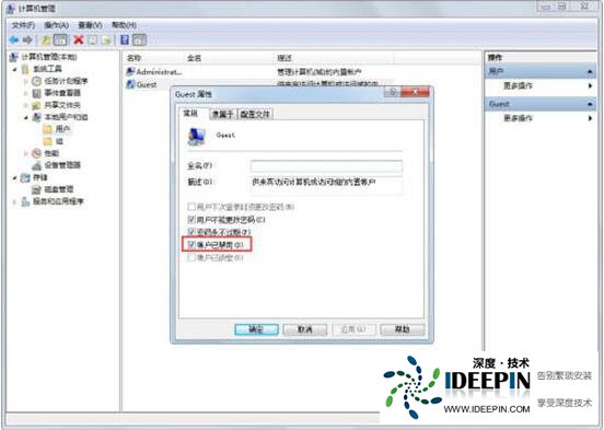 win7禁用guest账户的方法教学