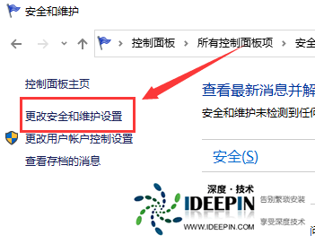 Win10关闭防火墙后总是弹出通知怎么解决？