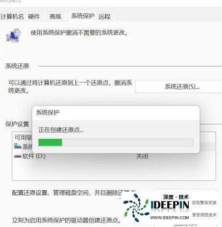 Win11还原点怎么设置?Win11创建还原点的方法