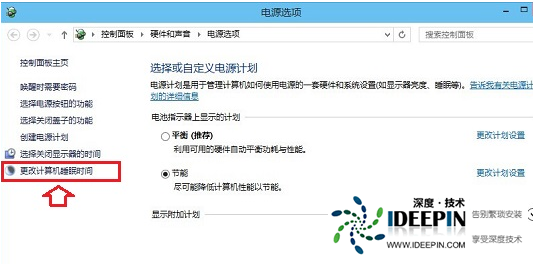 <a href='http://www.ideepin.com/win10xt/' target='_blank'><u>win10系统</u></a>如何设置待机时间？Win10设置待机时间的方法