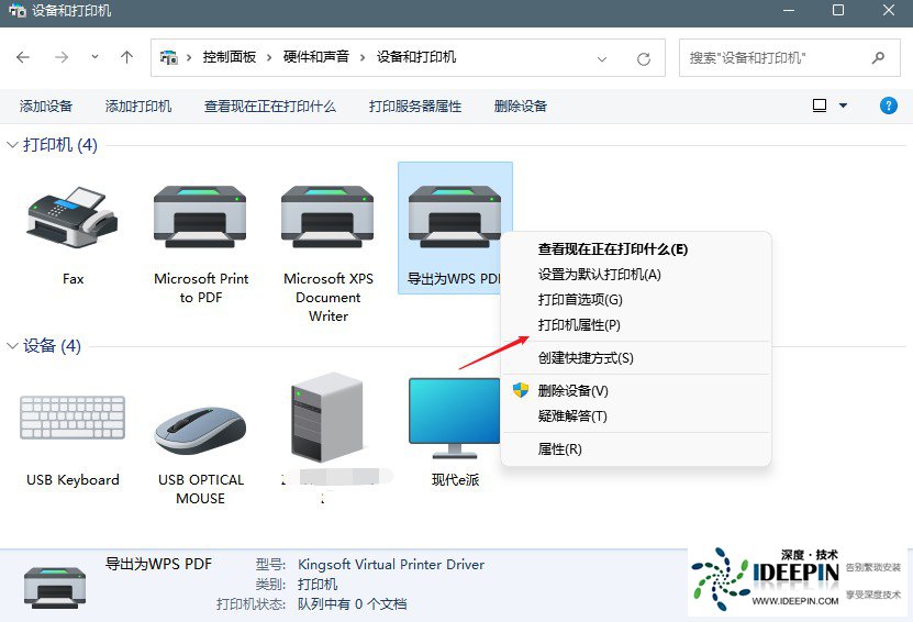 Win11打印机脱机怎么处理？Win11打印机脱机的解决方法