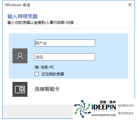 Win10提示输入网络凭据怎么办？Win10提示输入网络凭据的解决方法