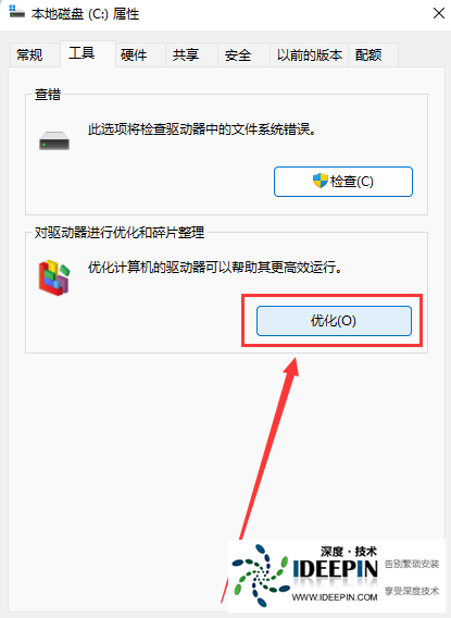 Win11机械硬盘如何进行磁盘碎片整理？