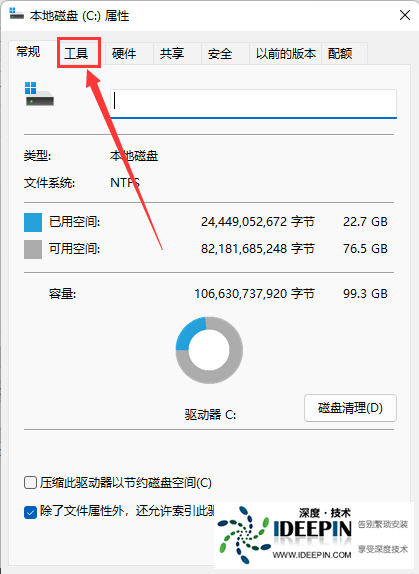 Win11机械硬盘如何进行磁盘碎片整理？
