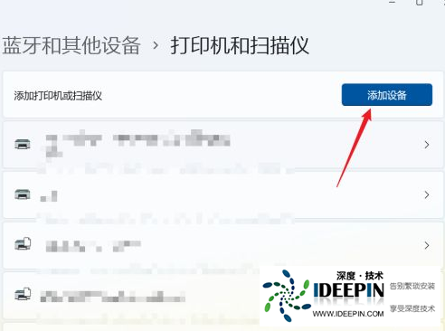 <a href='http://www.ideepin.com/win11xt/' target='_blank'><u>win11系统</u></a>添加打印机和扫描仪的方法