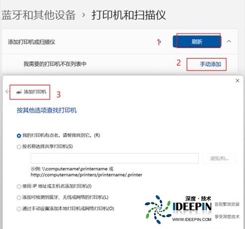 <a href='http://www.ideepin.com/win11xt/' target='_blank'><u>win11系统</u></a>添加打印机和扫描仪的方法