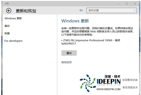 <a href='http://www.ideepin.com/win10xt/' target='_blank'><u>win10系统</u></a>更新失败显示0x80246017的步骤
