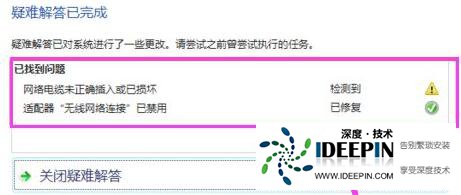 Win11网络出现红叉怎么办?<a href='http://www.ideepin.com/win11xt/' target='_blank'><u>win11系统</u></a>网络出现红叉的解决方法