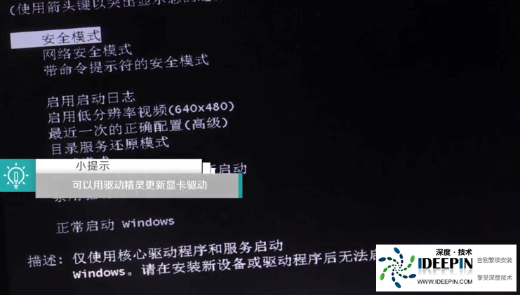 屏幕分辨率调高了黑屏怎么办？屏幕分辨率调高了黑屏解决方法