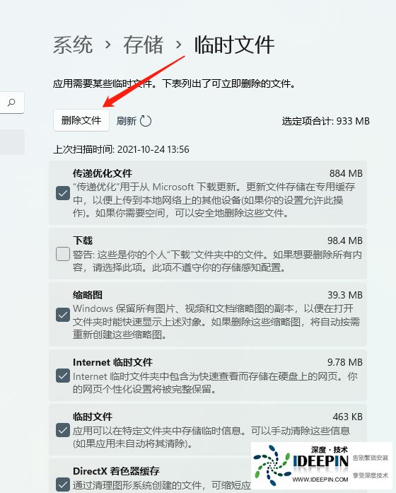 Win11临时文件怎么清理？Win11清理临时文件的方法