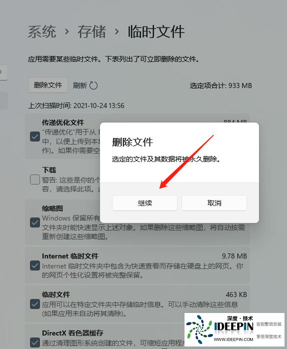 Win11临时文件怎么清理？Win11清理临时文件的方法